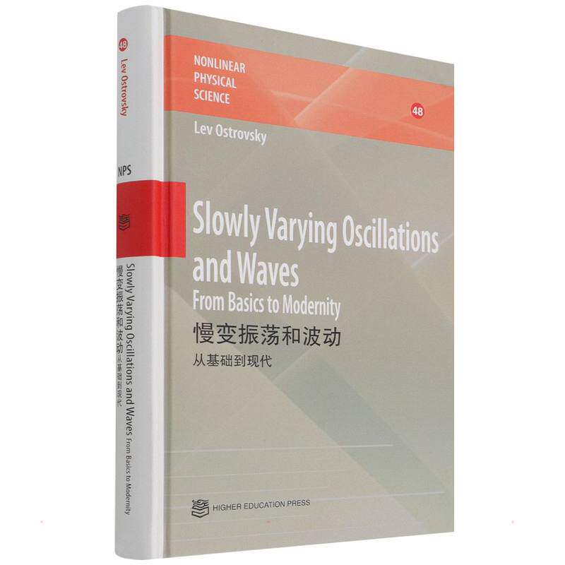 慢变振荡和波动:从基础到现代(英文版)Slowly Varying Oscillations and Waves:From Ba (美)列夫·奥斯特洛夫斯基 著
