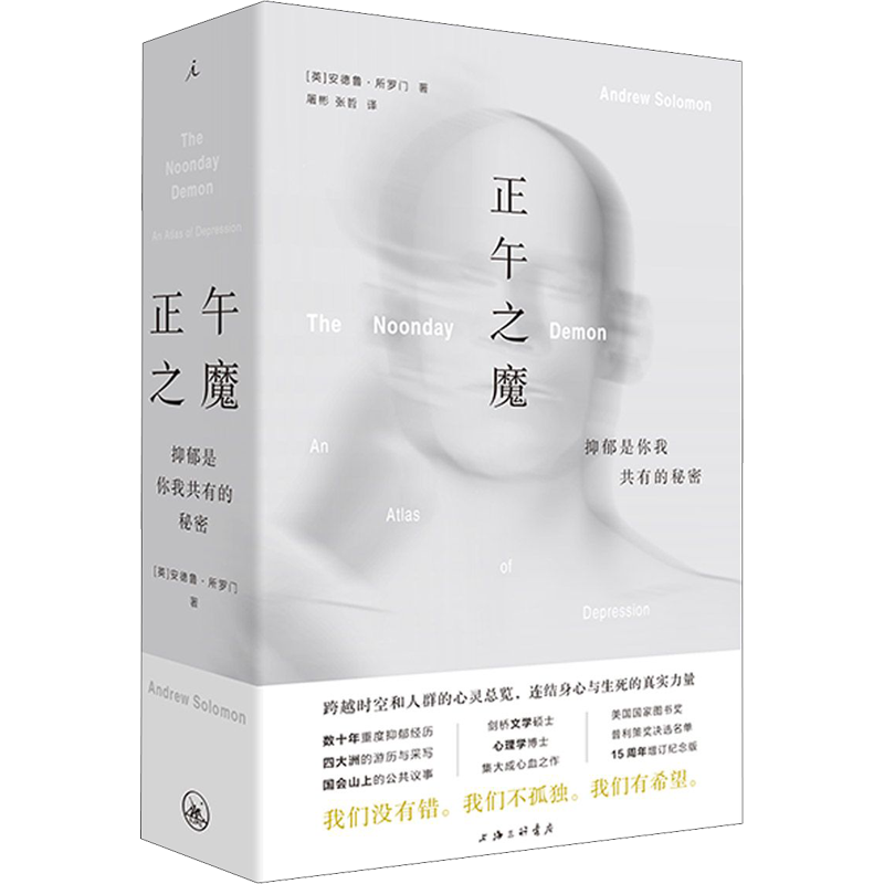 正午之魔抑郁是你我共有的秘密
