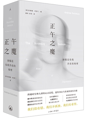 正午之魔抑郁是你我共有的秘密