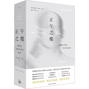 正午之魔抑郁是你我共有的秘密