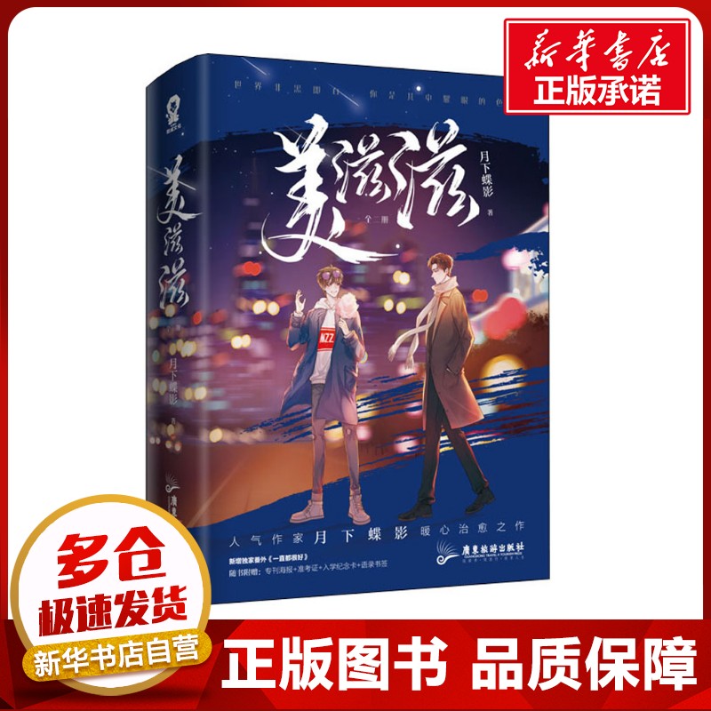 新华书店正版 情感小说