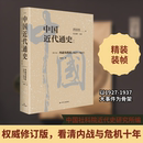 1937 著 第8卷 1927 1919 社科 中国近代通史 当代史 修订版 内战与危机 中国社会科学院近代史研究所 张海鹏 杨奎松 1949 编
