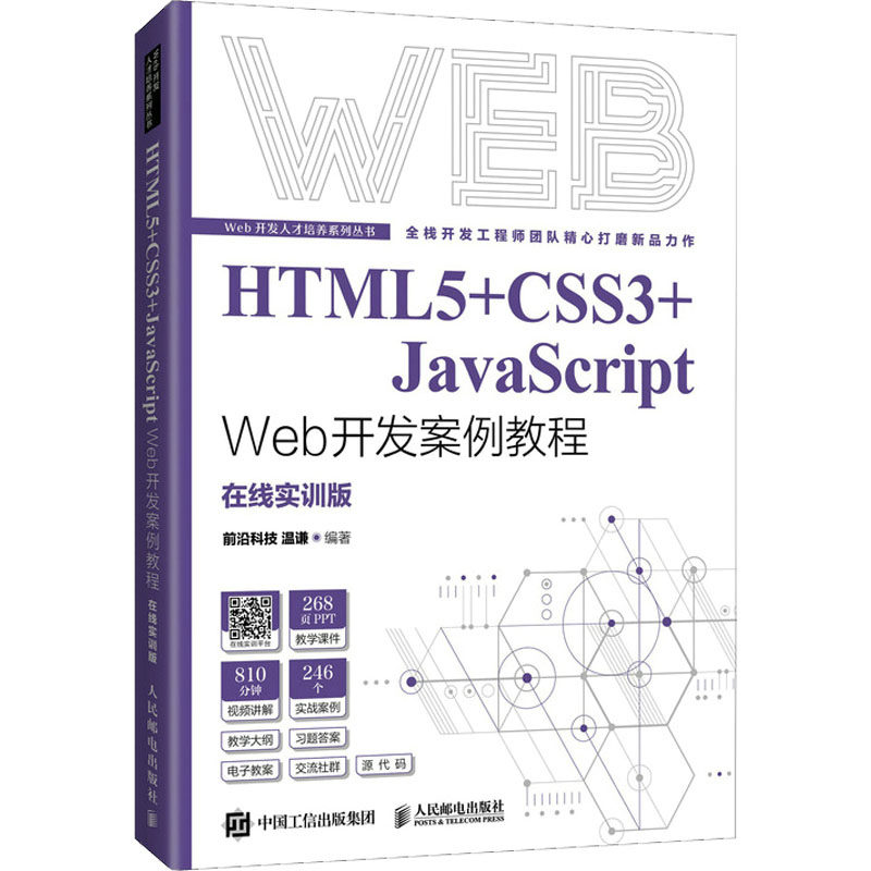 HTML5+CSS3+JavaScrip人民邮电