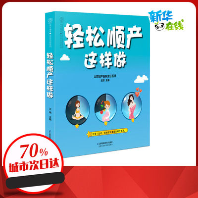 轻松顺产这样做孕产书籍孕产大百科孕期运动孕妇餐食谱营养餐怀孕书籍孕期书籍大全孕妇书籍大全 怀孕期十月怀胎知识百科全书