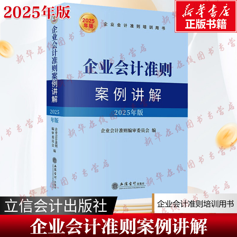 新华书店正版 会计