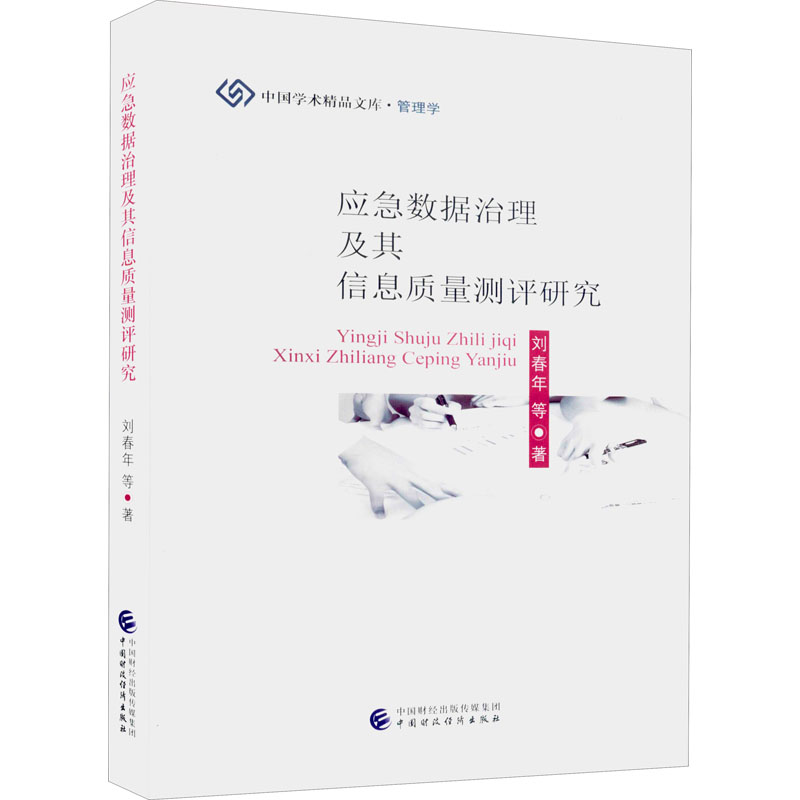 新华书店正版 管理理论