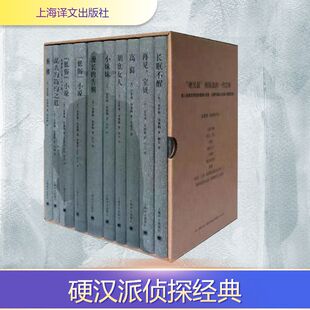 宋佥 9卷共10册 著 雷蒙德·钱德勒作品 宋玲 译 美 唐建清等 精 其它小说文学 雷蒙德·钱德勒 黄雅琴 顾真
