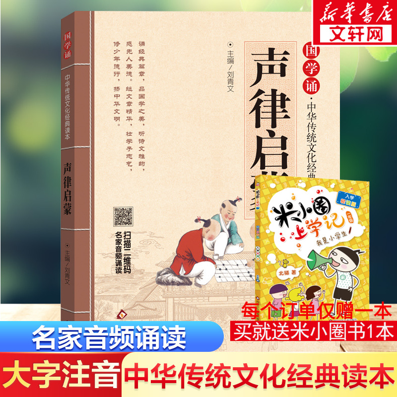 声律启蒙经典国学注音版
