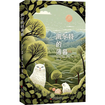 凯尔特的薄暮 (爱尔兰)威廉·巴特勒·叶芝 著 詹森 译 现代/当代文学文学 新华书店正版图书籍 万卷出版有限责任公司