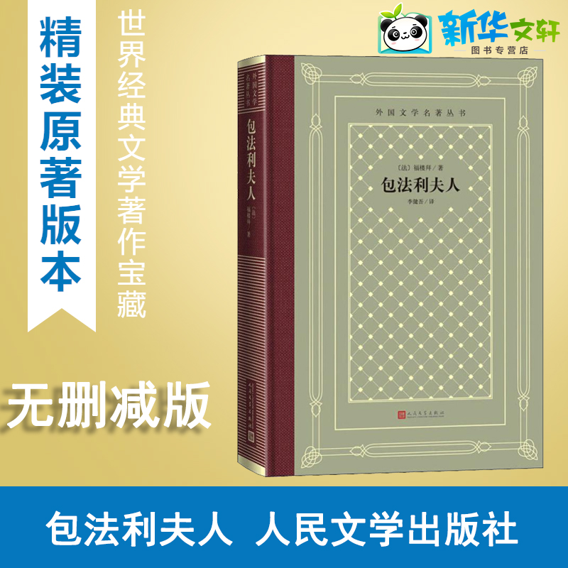 新华书店正版 外国文学名著读物