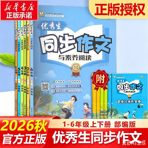新华书店正版 小学语文单元测试