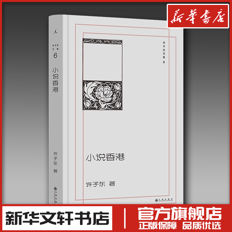 新华书店正版 中国现当代文学