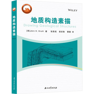 著 曹鹏 德 H.克鲁尔 图书籍 社 地质构造素描 新华书店正版 张荣虎 乔恩 石油 译 曾庆鲁 石油工业出版 天然气工业专业科技