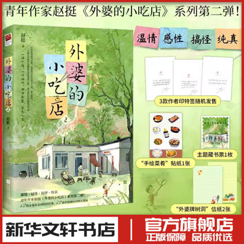 新华书店正版 散文
