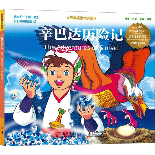 新华书店正版 儿童文学