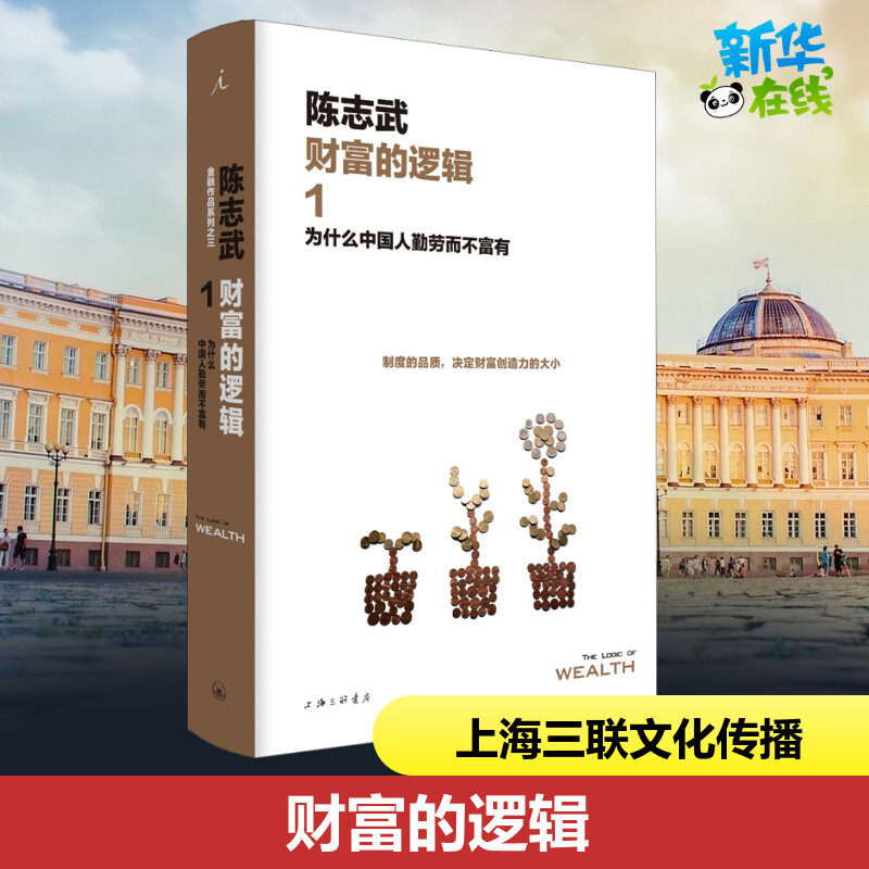 新华书店正版 大众经济读物