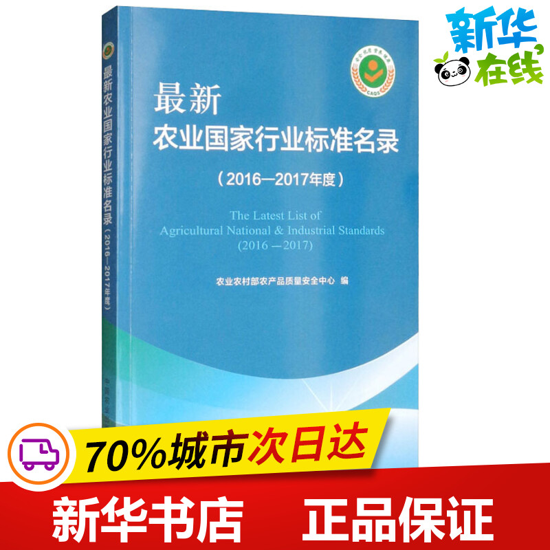新华书店正版 农业科学