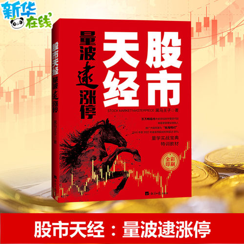 新华书店正版 股票投资、期货