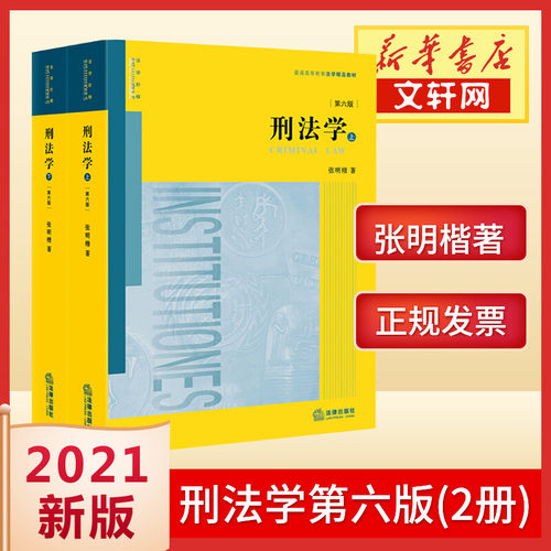 新华书店正版 法律教材