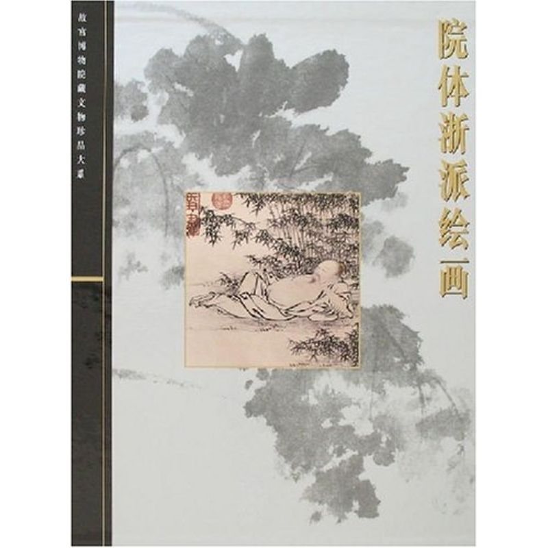 新华书店正版 美术画册