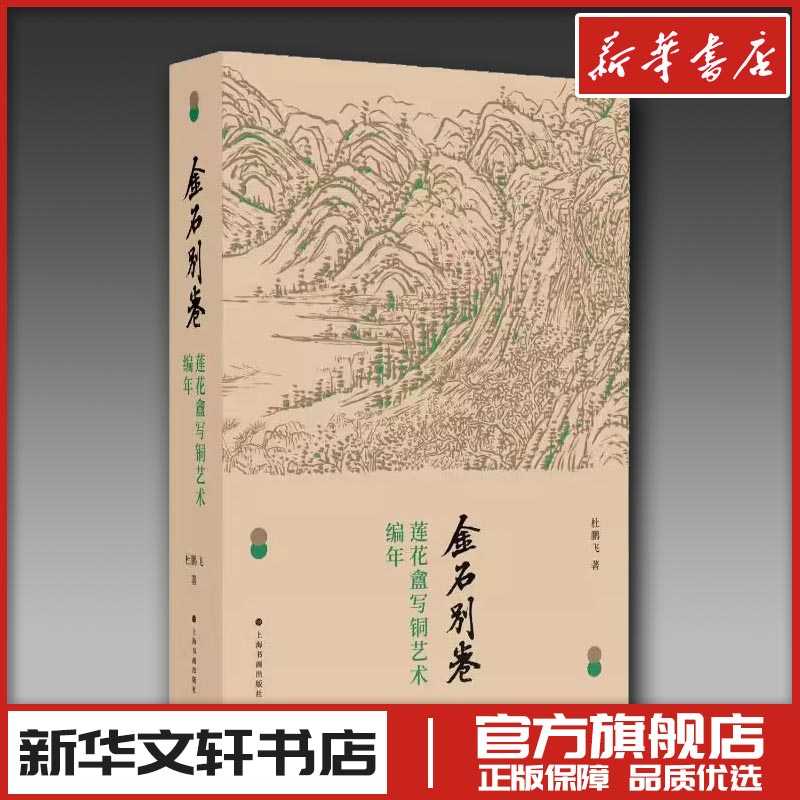新华书店正版 古董、玉器、收藏