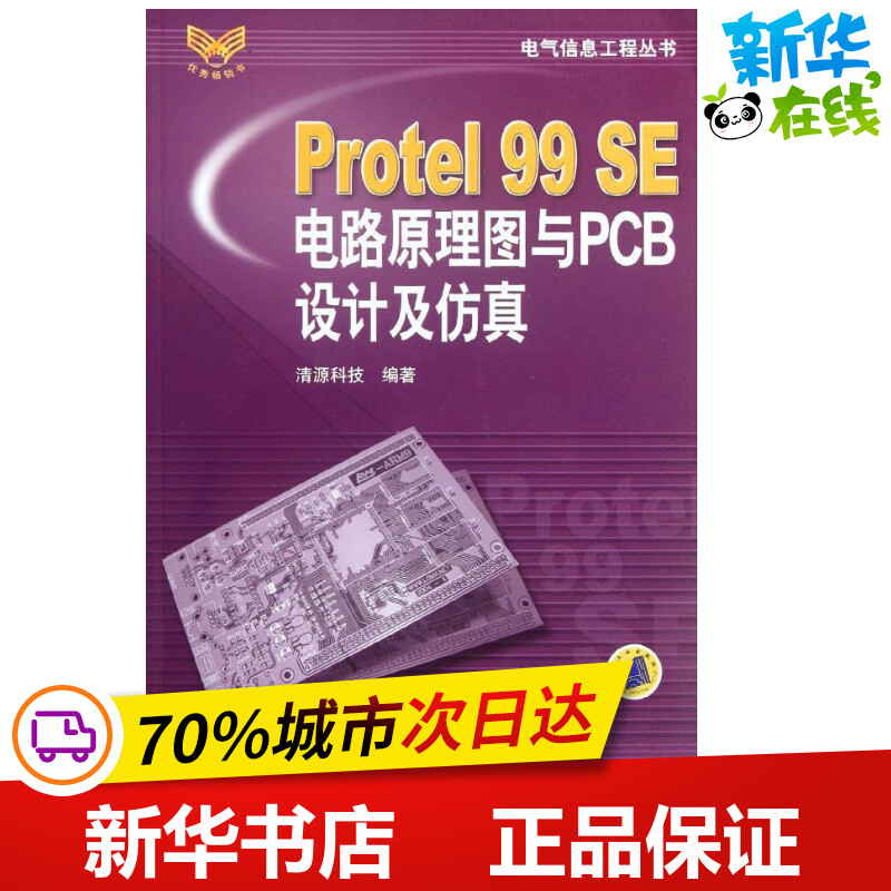 新华书店正版 软硬件技术