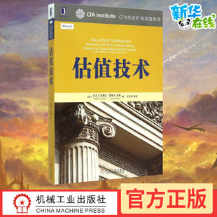 美 励志 金融经管 T.Larrabee 著 译 Jason 估值技术 T.拉勒比 David 贾森 大卫 等 A.沃斯 编;王晋忠 A.Voss