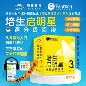 培生启明星英语分级阅读·3级 全42册 (英)西莉亚·沃伦 等 著;(英)吉尔·牛顿 等 绘 著 高静云 等 译 译