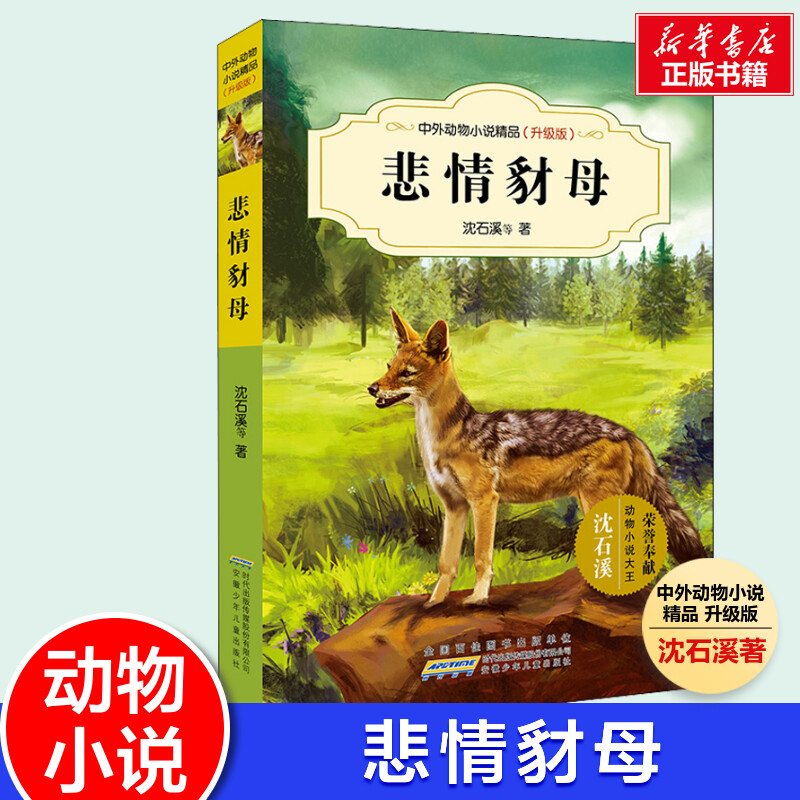 新华书店正版 儿童文学