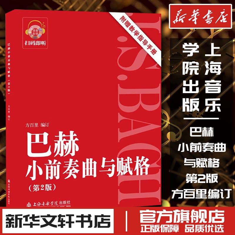 新华书店正版 歌谱、歌本