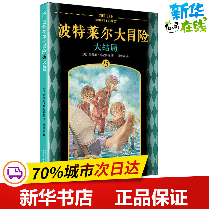 新华书店正版 儿童文学