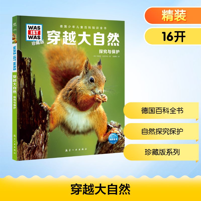 新华书店正版 少儿科普