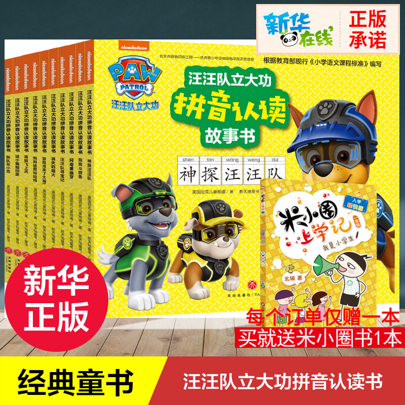 新华书店正版 注音读物