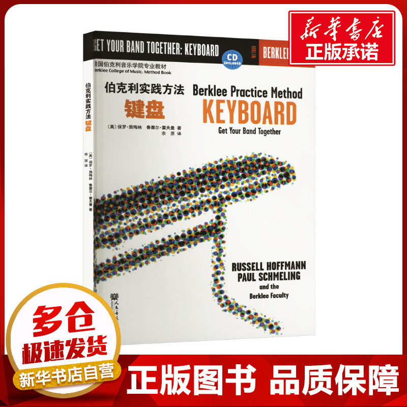 新华书店正版 音乐理论