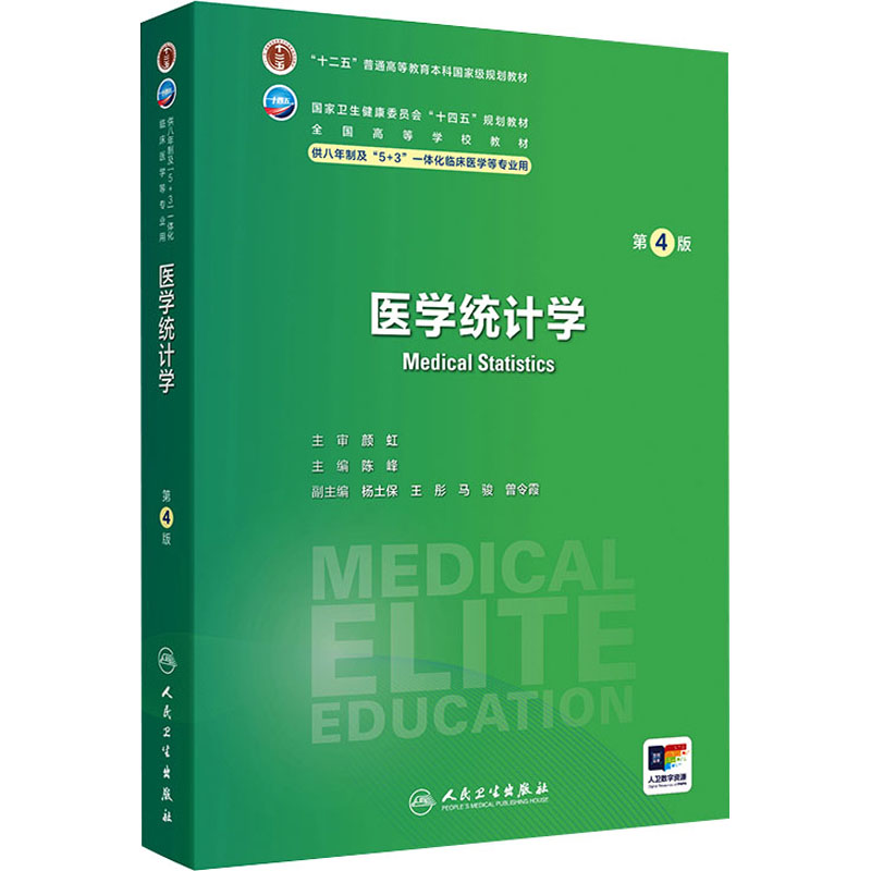 新华书店正版 大中专理科医药卫生