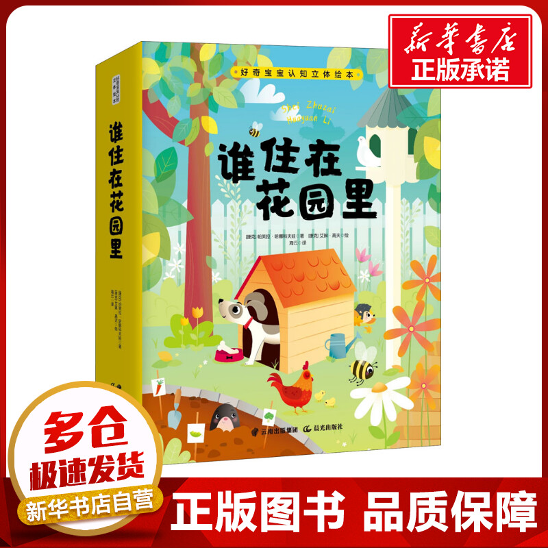 新华书店正版 低幼启蒙