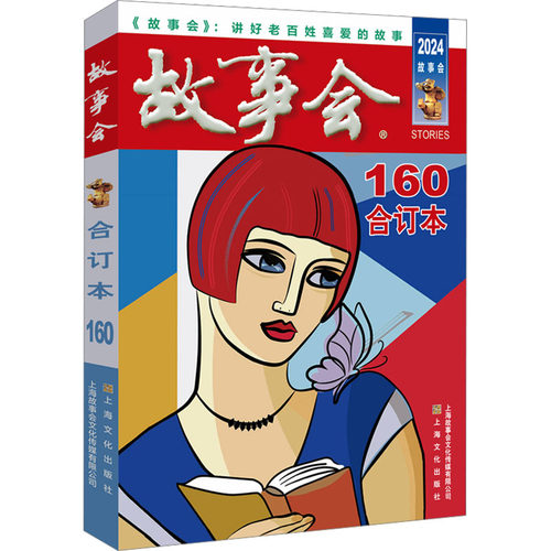 新华书店正版 民间故事