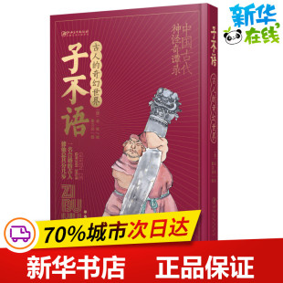 图书籍 社 著 自由组合套装 文学 绘 袁枚 张文亮 江西美术出版 子不语 新华书店正版 清