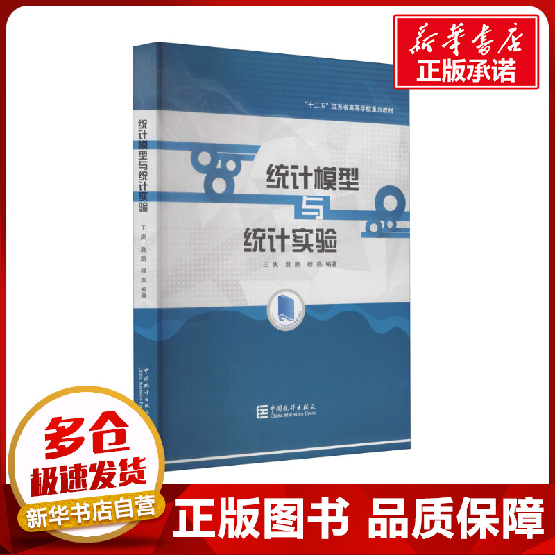 新华书店正版 统计