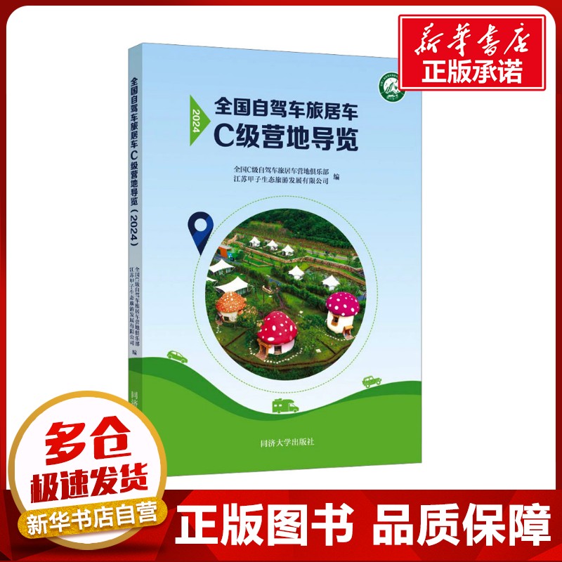 新华书店正版 旅游