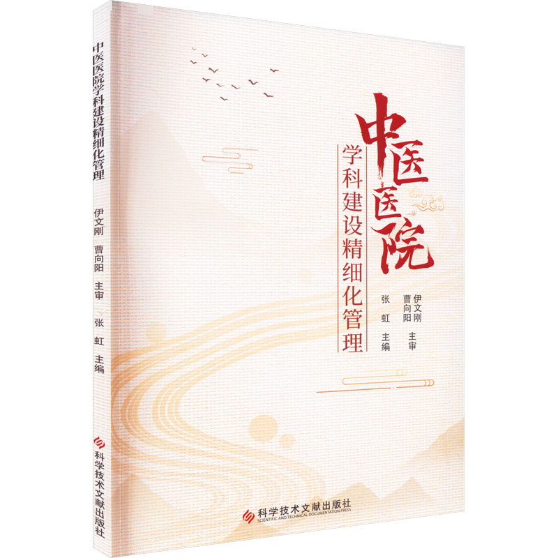 新华书店正版 中医各科