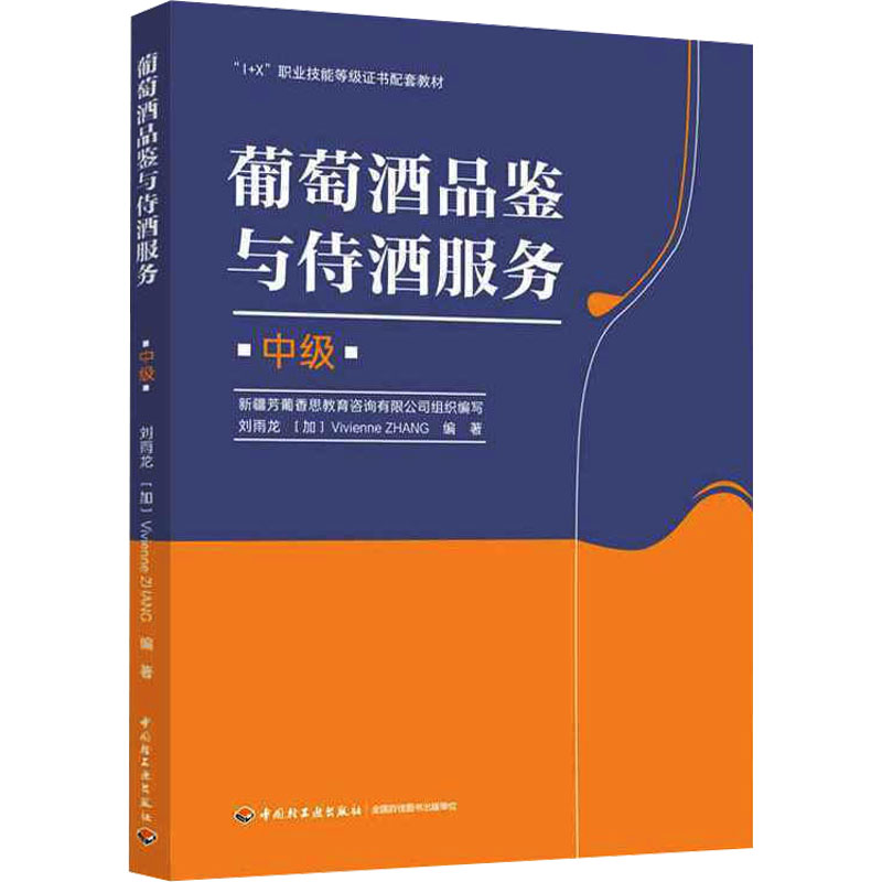 新华书店正版 职业培训教材
