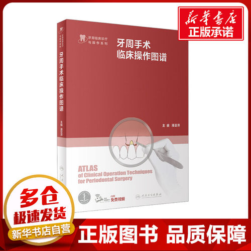 新华书店正版 五官科