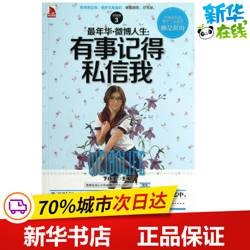 有事记得私信我3 卞庆奎 编 著 中国近代随笔文学 新华书店正版图书籍