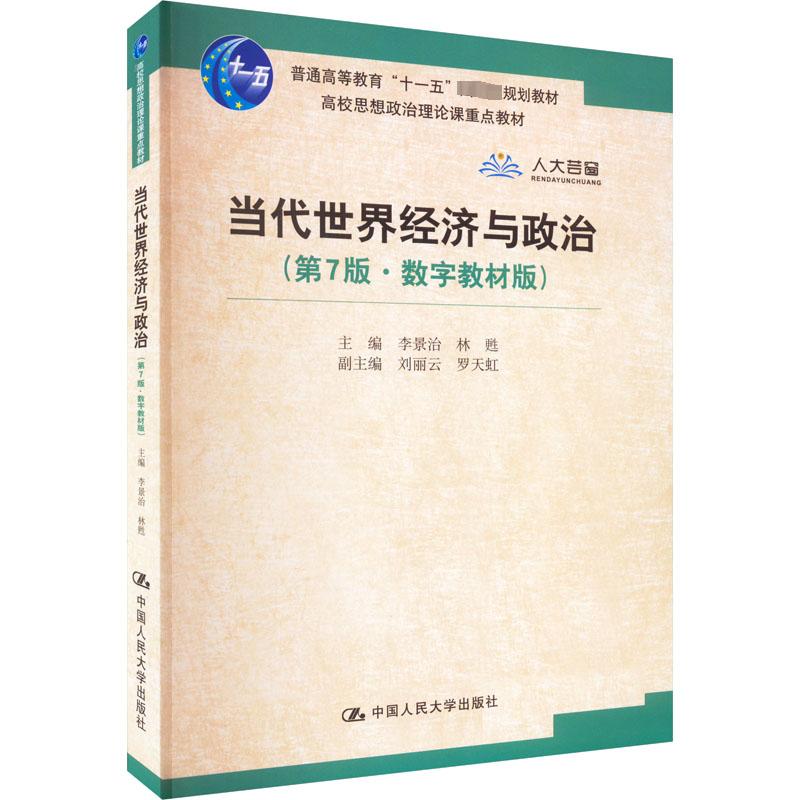 新华书店正版 大中专文科经管