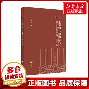 四张脸孔 图书籍 现代性之维 商务印书馆 陈阳 信息与传播理论经管 著 上海 新华书店正版 励志 都市形象