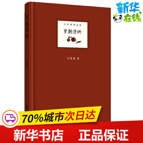 新华书店正版 散文