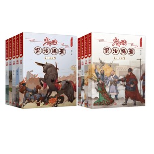 少年读资治通鉴(1-9) 刘娟 著 儿童文学少儿 新华书店正版图书籍 人民文学出版社