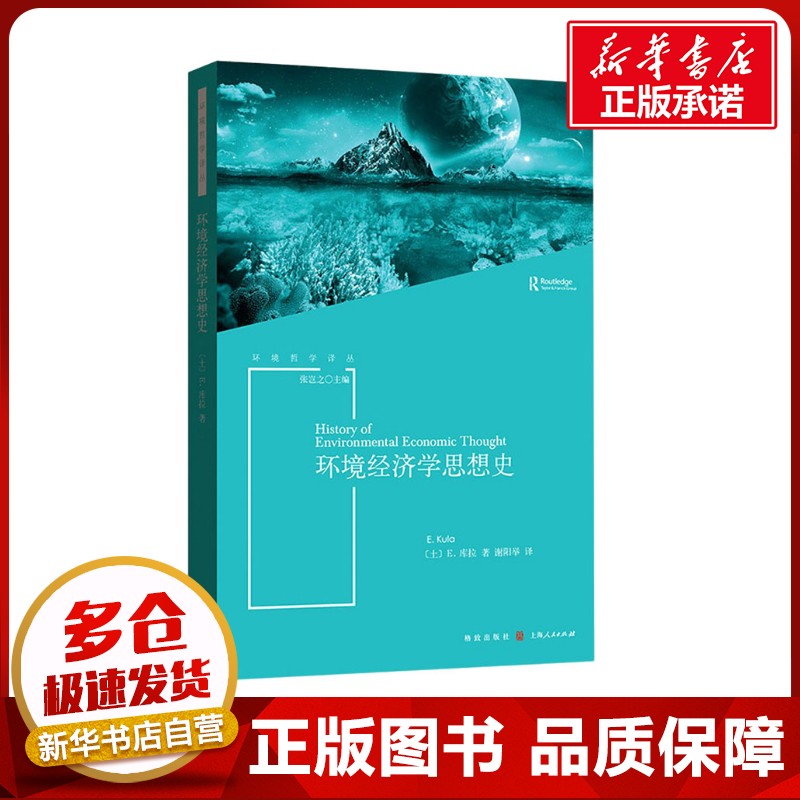 新华书店正版 经济理论、法规