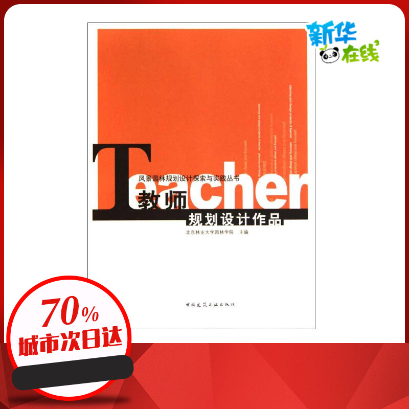 新华书店正版 园林艺术